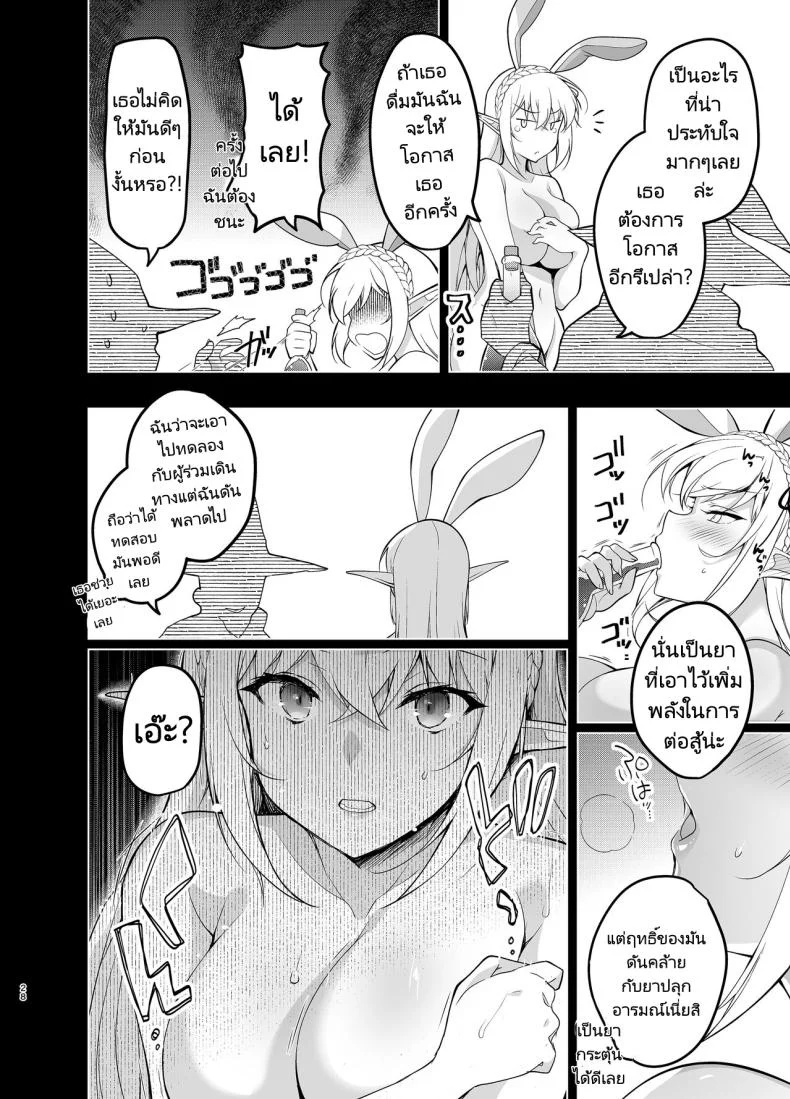 การเดินทางของสาวเอลฟ์ เลเวล 1 [Ninokoya (Ninoko)] Elf ni Inmon o Tsukeru HonPart 05 หน้า 27