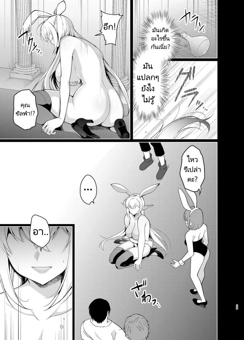 การเดินทางของสาวเอลฟ์ เลเวล 1 [Ninokoya (Ninoko)] Elf ni Inmon o Tsukeru HonPart 05 หน้า 28