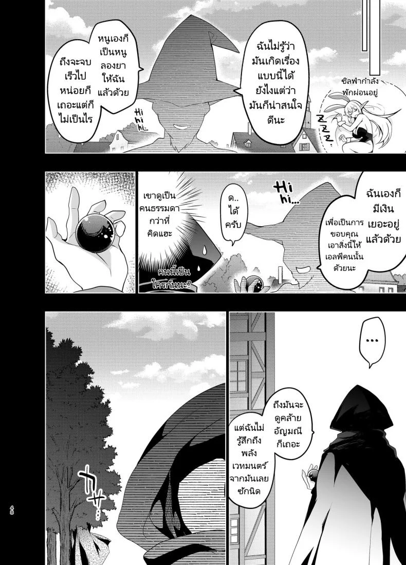การเดินทางของสาวเอลฟ์ เลเวล 1 [Ninokoya (Ninoko)] Elf ni Inmon o Tsukeru HonPart 05 หน้า 47