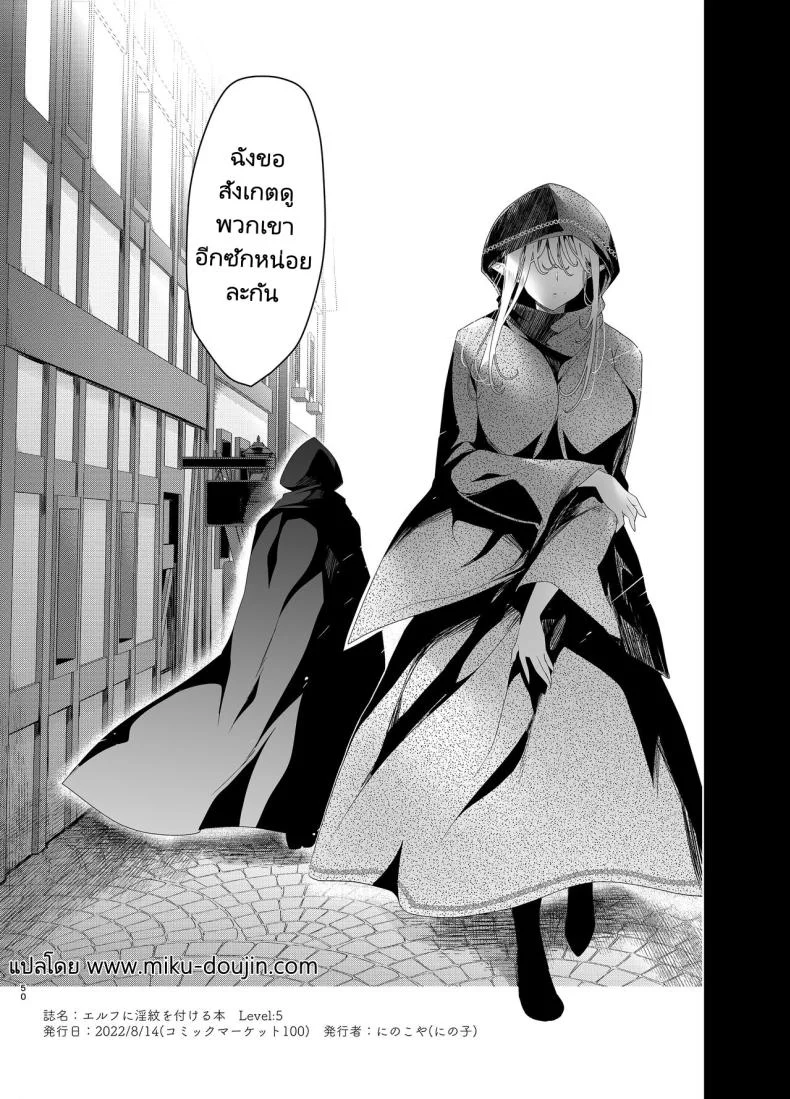 การเดินทางของสาวเอลฟ์ เลเวล 1 [Ninokoya (Ninoko)] Elf ni Inmon o Tsukeru HonPart 05 หน้า 49