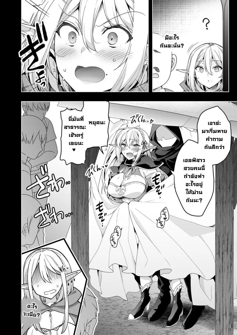 การเดินทางของสาวเอลฟ์ เลเวล 1 [Ninokoya (Ninoko)] Elf ni Inmon o Tsukeru HonPart 06 หน้า 5