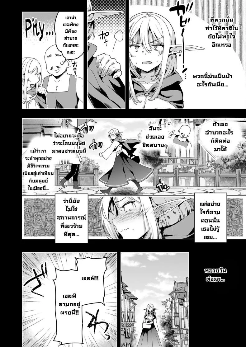 การเดินทางของสาวเอลฟ์ เลเวล 1 [Ninokoya (Ninoko)] Elf ni Inmon o Tsukeru HonPart 06 หน้า 13
