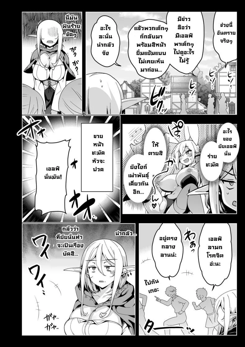 การเดินทางของสาวเอลฟ์ เลเวล 1 [Ninokoya (Ninoko)] Elf ni Inmon o Tsukeru HonPart 06 หน้า 17