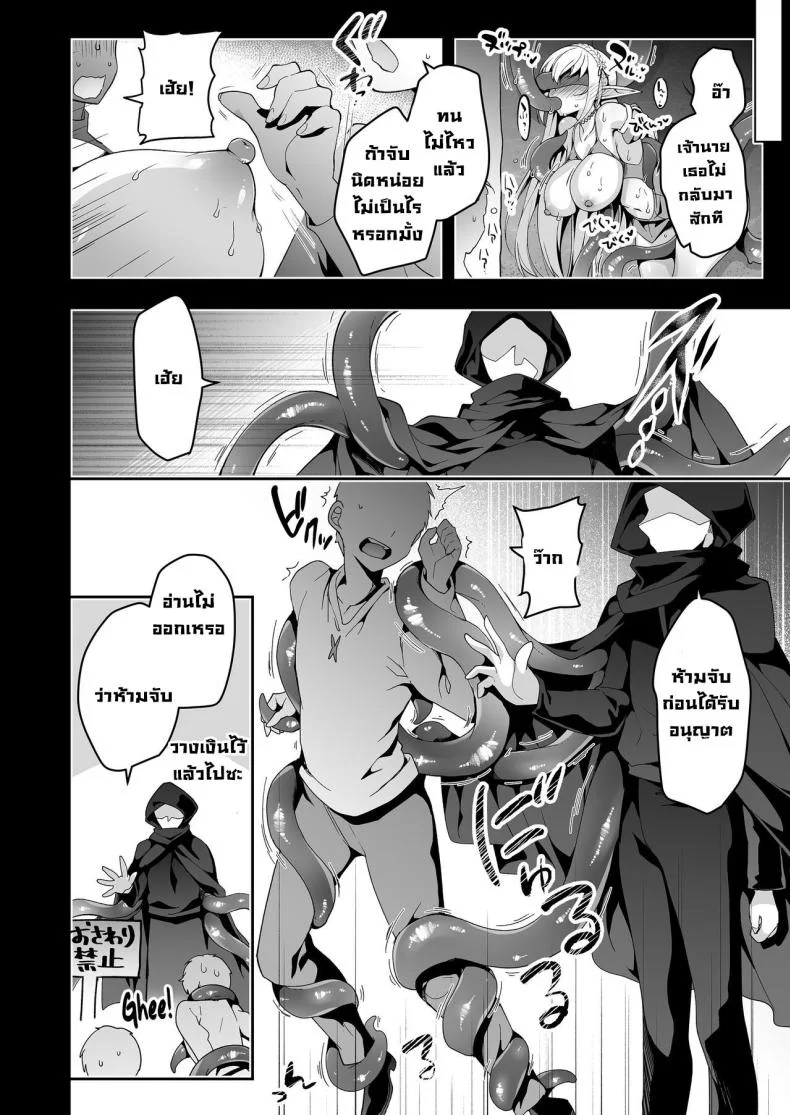 การเดินทางของสาวเอลฟ์ เลเวล 1 [Ninokoya (Ninoko)] Elf ni Inmon o Tsukeru HonPart 06 หน้า 25