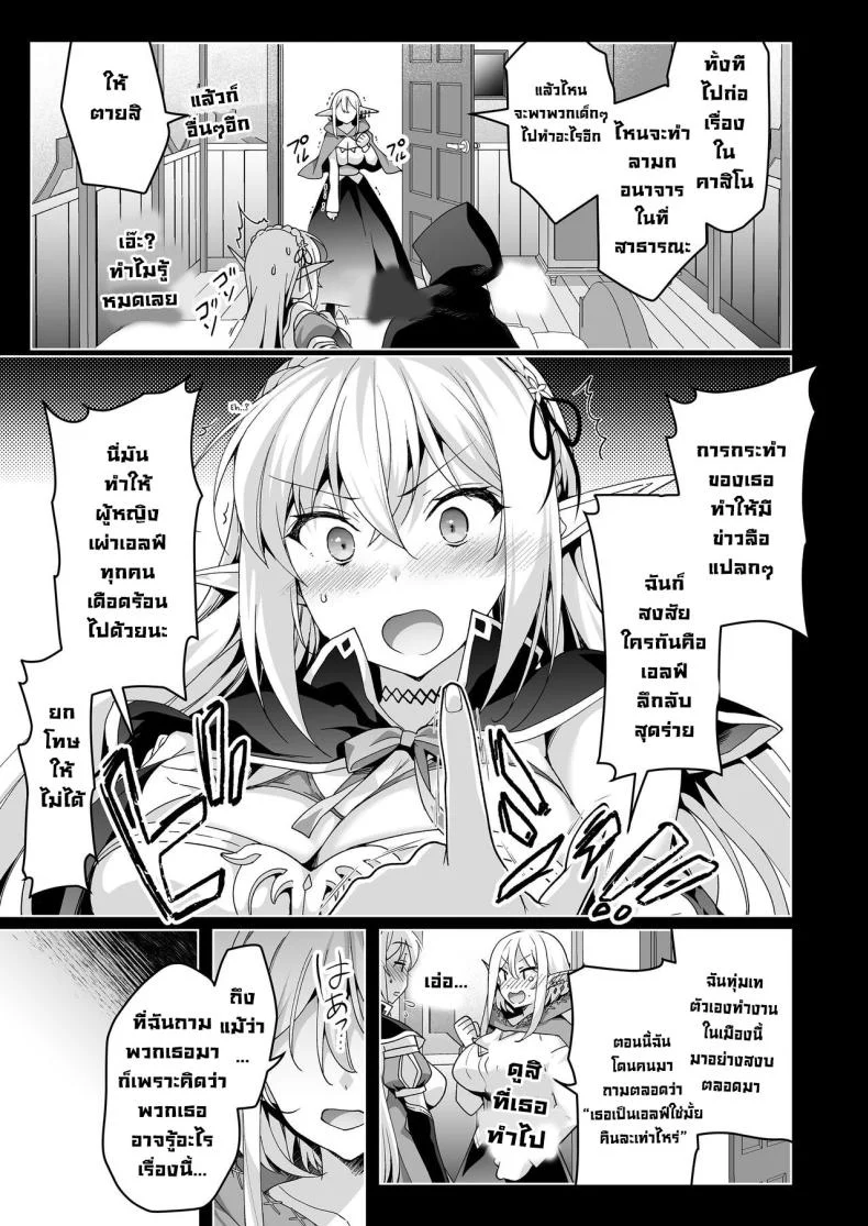 การเดินทางของสาวเอลฟ์ เลเวล 1 [Ninokoya (Ninoko)] Elf ni Inmon o Tsukeru HonPart 06 หน้า 32