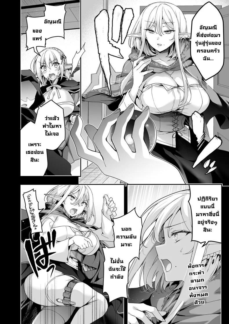 การเดินทางของสาวเอลฟ์ เลเวล 1 [Ninokoya (Ninoko)] Elf ni Inmon o Tsukeru HonPart 06 หน้า 33