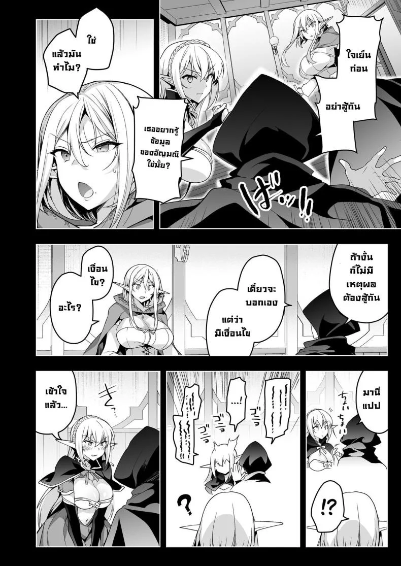 การเดินทางของสาวเอลฟ์ เลเวล 1 [Ninokoya (Ninoko)] Elf ni Inmon o Tsukeru HonPart 06 หน้า 35