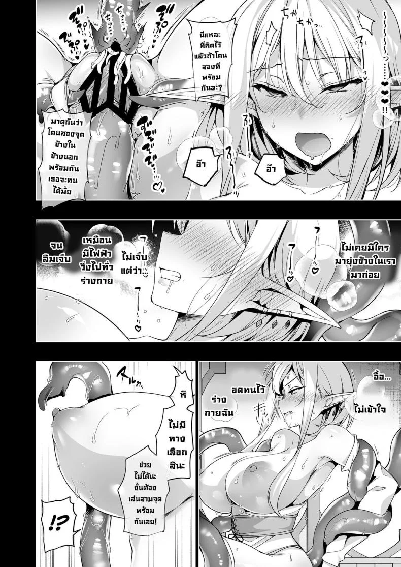 การเดินทางของสาวเอลฟ์ เลเวล 1 [Ninokoya (Ninoko)] Elf ni Inmon o Tsukeru HonPart 06 หน้า 47