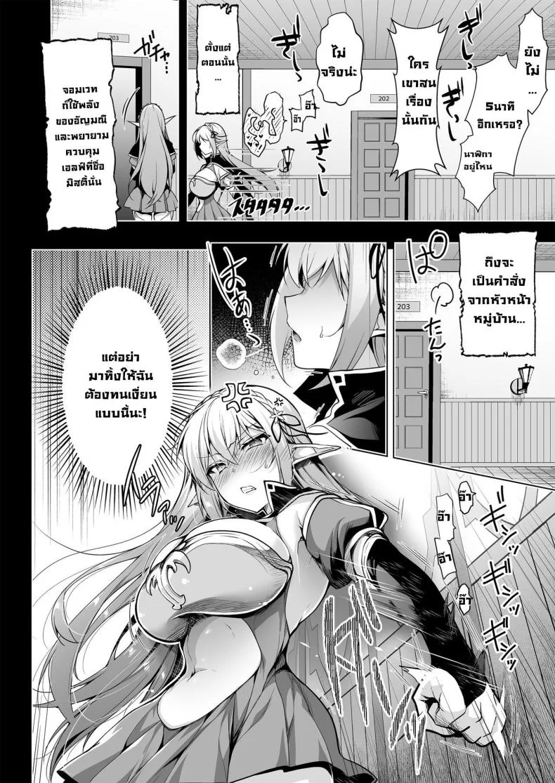 การเดินทางของสาวเอลฟ์ เลเวล 1 [Ninokoya (Ninoko)] Elf ni Inmon o Tsukeru HonPart 07 หน้า 11