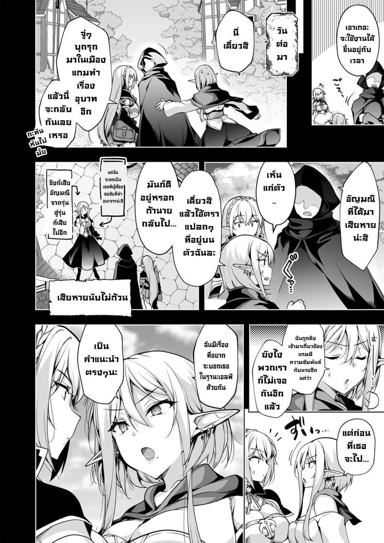 การเดินทางของสาวเอลฟ์ เลเวล 1 [Ninokoya (Ninoko)] Elf ni Inmon o Tsukeru HonPart 07 หน้า 15