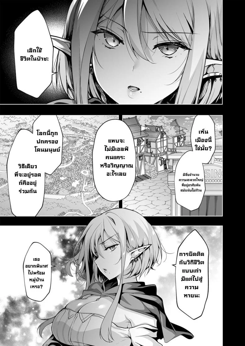 การเดินทางของสาวเอลฟ์ เลเวล 1 [Ninokoya (Ninoko)] Elf ni Inmon o Tsukeru HonPart 07 หน้า 16