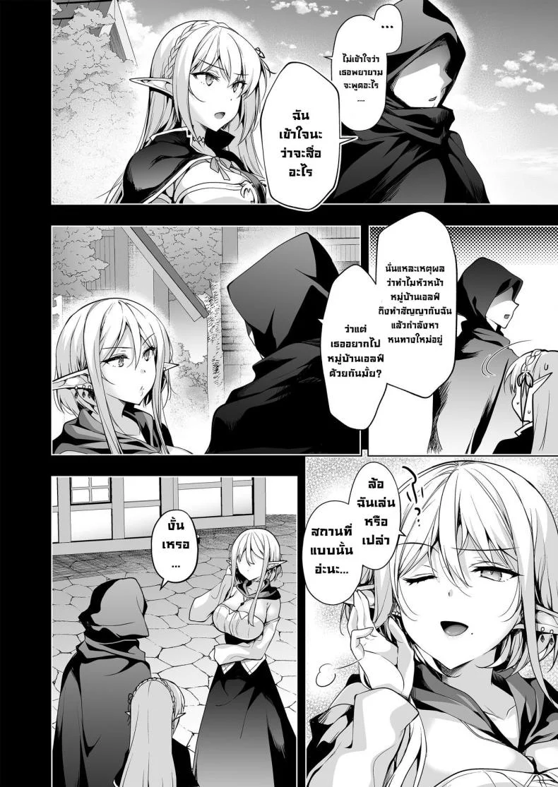 การเดินทางของสาวเอลฟ์ เลเวล 1 [Ninokoya (Ninoko)] Elf ni Inmon o Tsukeru HonPart 07 หน้า 17