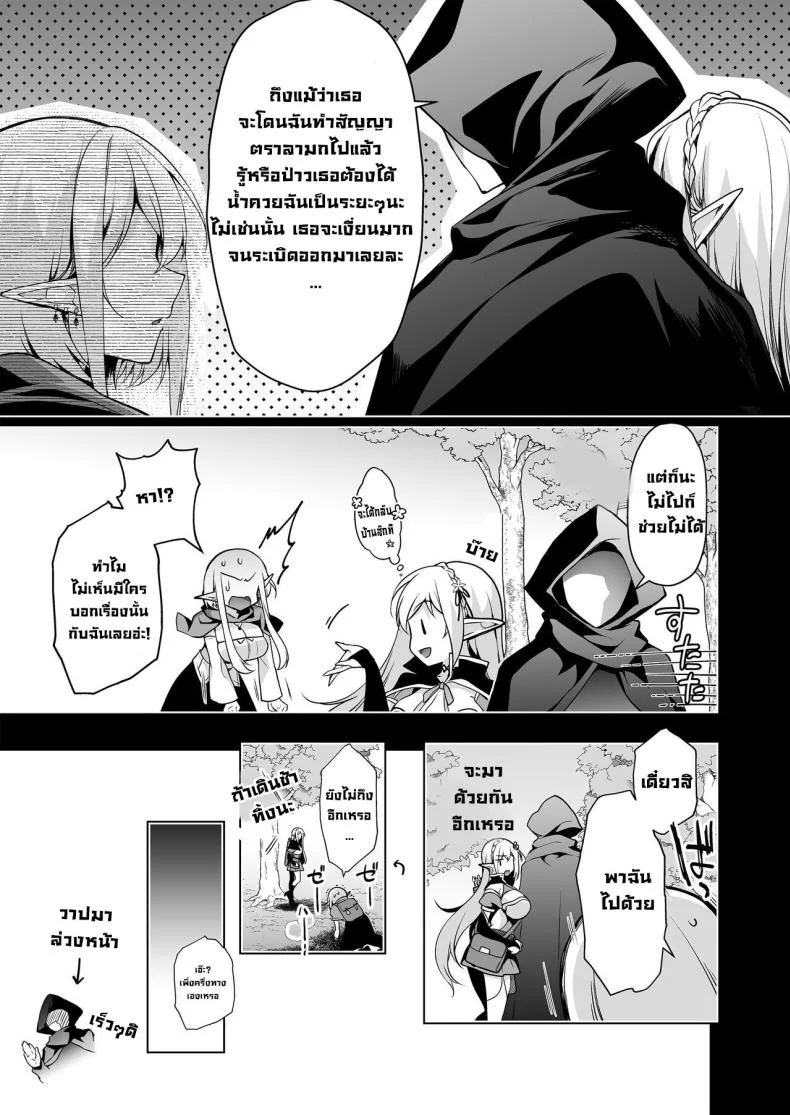 การเดินทางของสาวเอลฟ์ เลเวล 1 [Ninokoya (Ninoko)] Elf ni Inmon o Tsukeru HonPart 07 หน้า 18