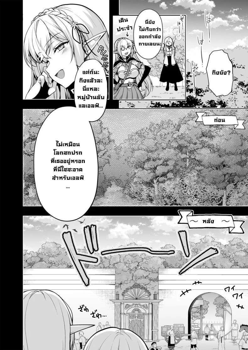 การเดินทางของสาวเอลฟ์ เลเวล 1 [Ninokoya (Ninoko)] Elf ni Inmon o Tsukeru HonPart 07 หน้า 19