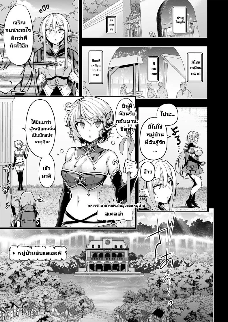 การเดินทางของสาวเอลฟ์ เลเวล 1 [Ninokoya (Ninoko)] Elf ni Inmon o Tsukeru HonPart 07 หน้า 20