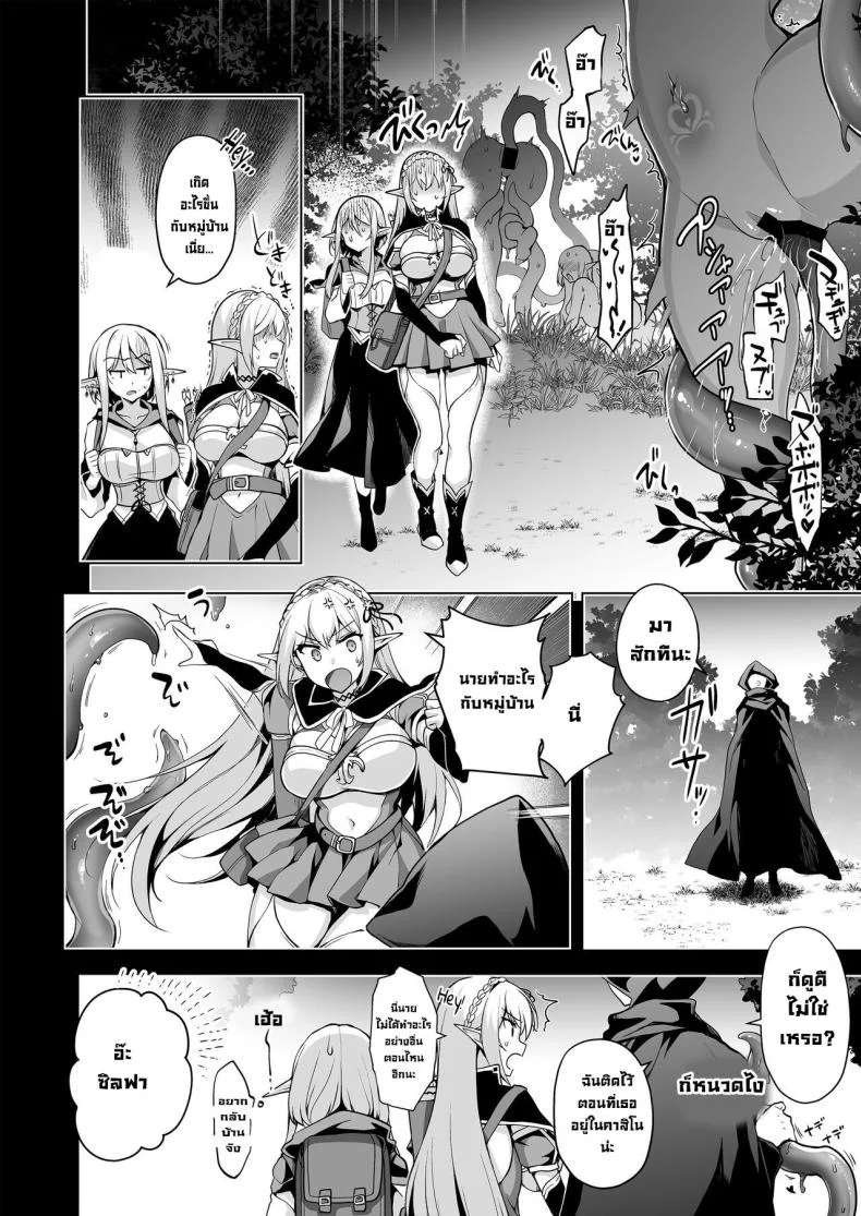การเดินทางของสาวเอลฟ์ เลเวล 1 [Ninokoya (Ninoko)] Elf ni Inmon o Tsukeru HonPart 07 หน้า 23