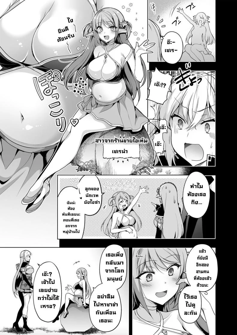 การเดินทางของสาวเอลฟ์ เลเวล 1 [Ninokoya (Ninoko)] Elf ni Inmon o Tsukeru HonPart 07 หน้า 24
