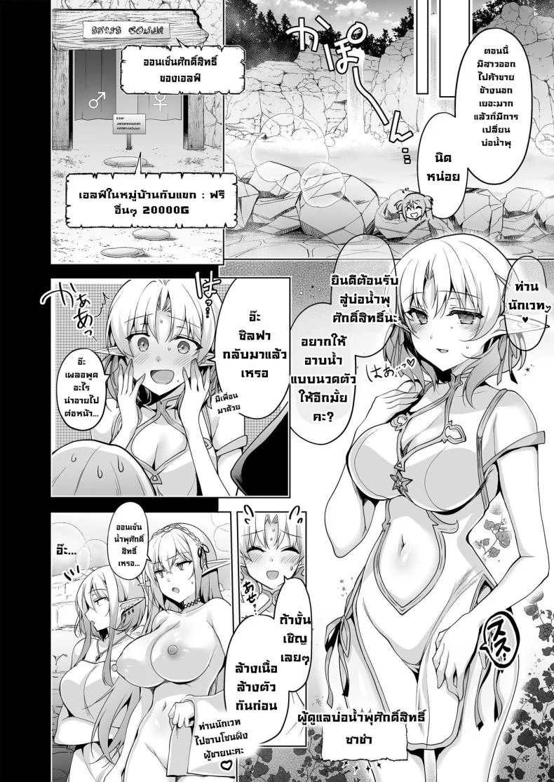 การเดินทางของสาวเอลฟ์ เลเวล 1 [Ninokoya (Ninoko)] Elf ni Inmon o Tsukeru HonPart 07 หน้า 25