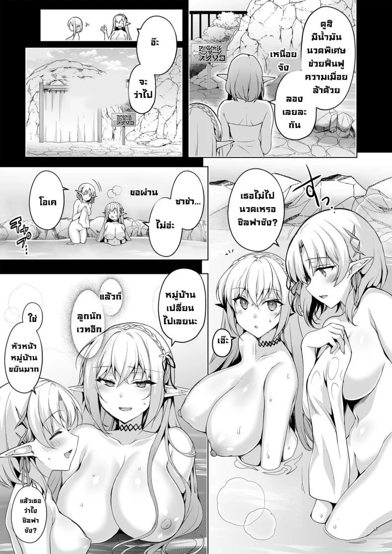 การเดินทางของสาวเอลฟ์ เลเวล 1 [Ninokoya (Ninoko)] Elf ni Inmon o Tsukeru HonPart 07 หน้า 26