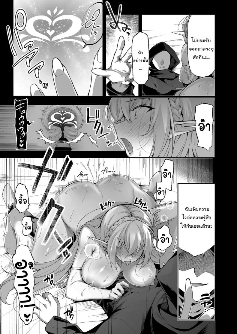 การเดินทางของสาวเอลฟ์ เลเวล 1 [Ninokoya (Ninoko)] Elf ni Inmon o Tsukeru HonPart 08 หน้า 7