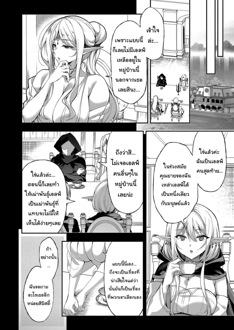 การเดินทางของสาวเอลฟ์ เลเวล 1 [Ninokoya (Ninoko)] Elf ni Inmon o Tsukeru HonPart 08 หน้า 16