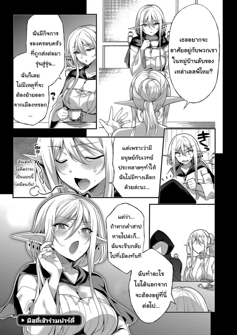 การเดินทางของสาวเอลฟ์ เลเวล 1 [Ninokoya (Ninoko)] Elf ni Inmon o Tsukeru HonPart 08 หน้า 17