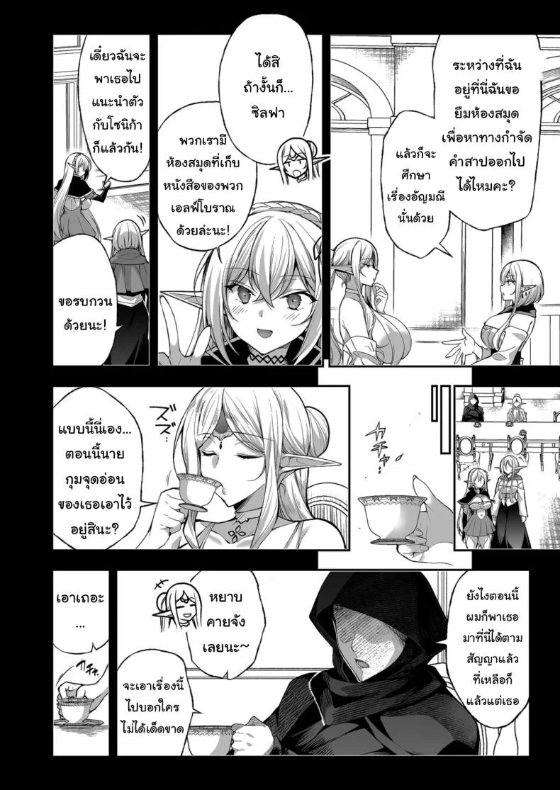 การเดินทางของสาวเอลฟ์ เลเวล 1 [Ninokoya (Ninoko)] Elf ni Inmon o Tsukeru HonPart 08 หน้า 18