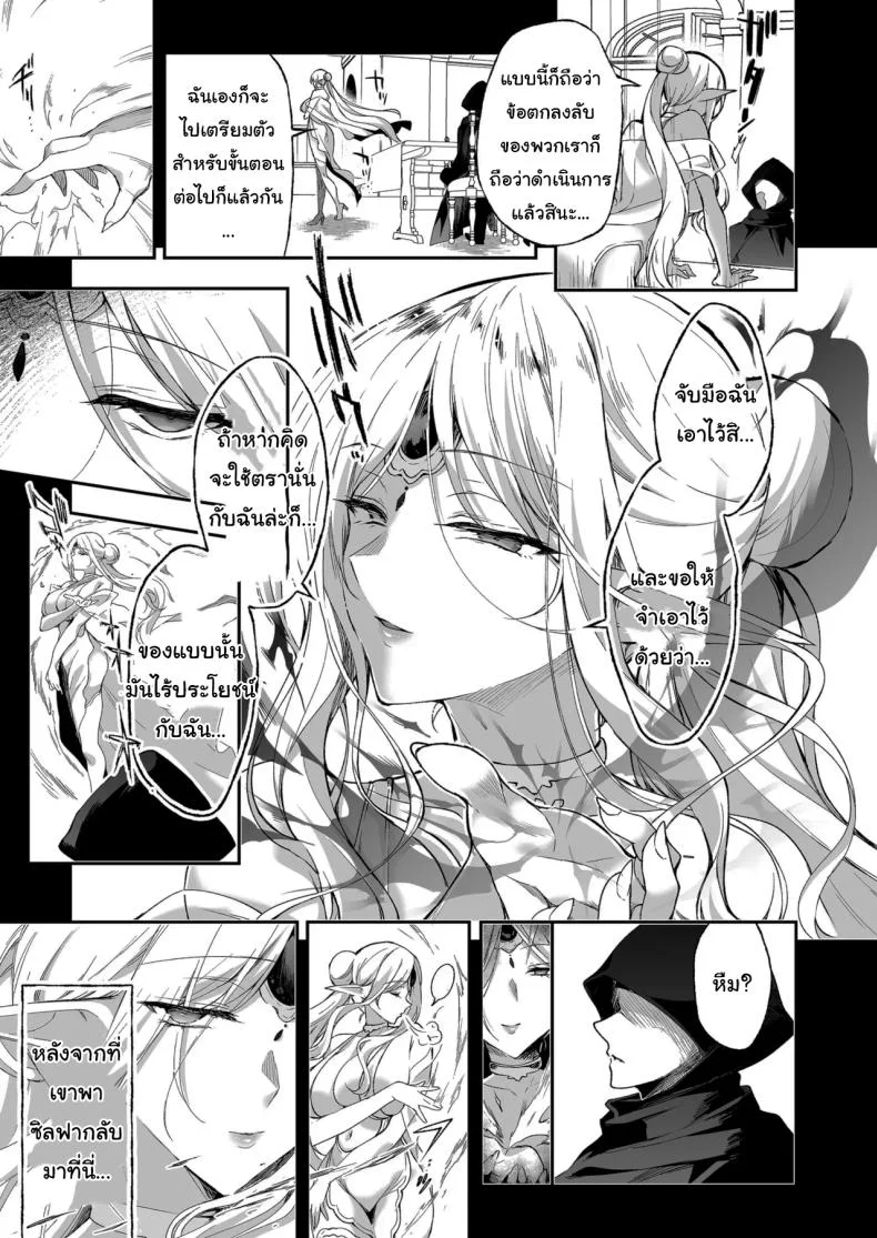การเดินทางของสาวเอลฟ์ เลเวล 1 [Ninokoya (Ninoko)] Elf ni Inmon o Tsukeru HonPart 08 หน้า 19