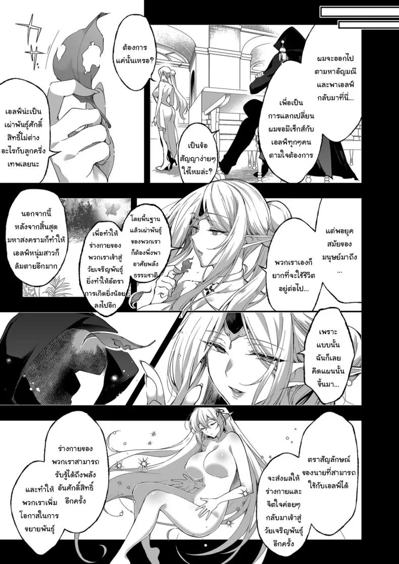 การเดินทางของสาวเอลฟ์ เลเวล 1 [Ninokoya (Ninoko)] Elf ni Inmon o Tsukeru HonPart 08 หน้า 21