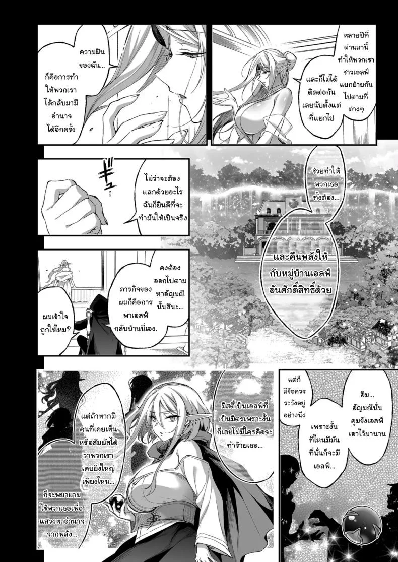 การเดินทางของสาวเอลฟ์ เลเวล 1 [Ninokoya (Ninoko)] Elf ni Inmon o Tsukeru HonPart 08 หน้า 22