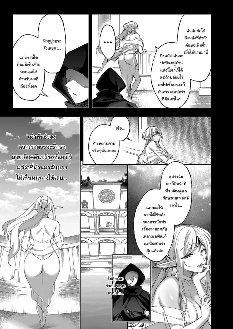 การเดินทางของสาวเอลฟ์ เลเวล 1 [Ninokoya (Ninoko)] Elf ni Inmon o Tsukeru HonPart 08 หน้า 23