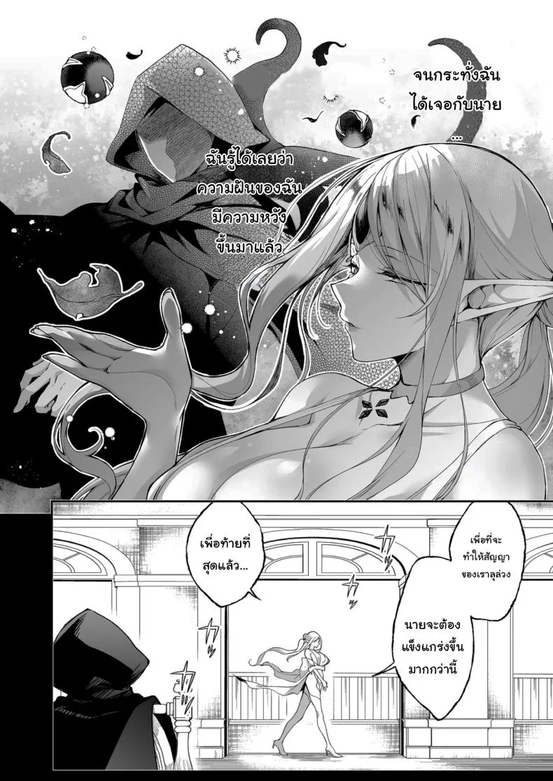 การเดินทางของสาวเอลฟ์ เลเวล 1 [Ninokoya (Ninoko)] Elf ni Inmon o Tsukeru HonPart 08 หน้า 24