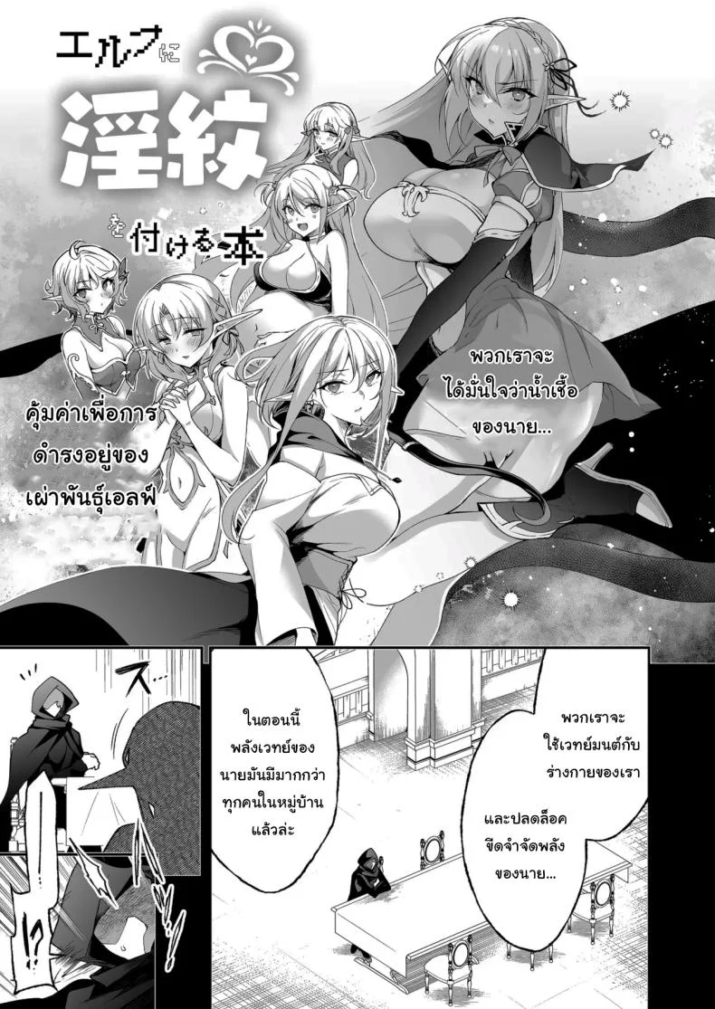 การเดินทางของสาวเอลฟ์ เลเวล 1 [Ninokoya (Ninoko)] Elf ni Inmon o Tsukeru HonPart 08 หน้า 25