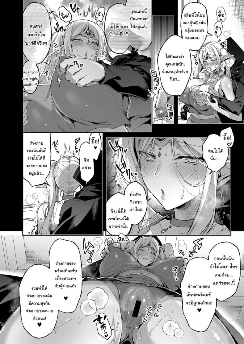 การเดินทางของสาวเอลฟ์ เลเวล 1 [Ninokoya (Ninoko)] Elf ni Inmon o Tsukeru HonPart 08 หน้า 28