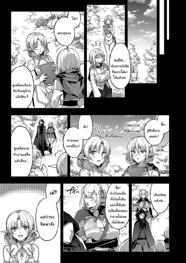 การเดินทางของสาวเอลฟ์ เลเวล 1 [Ninokoya (Ninoko)] Elf ni Inmon o Tsukeru HonPart 08 หน้า 41