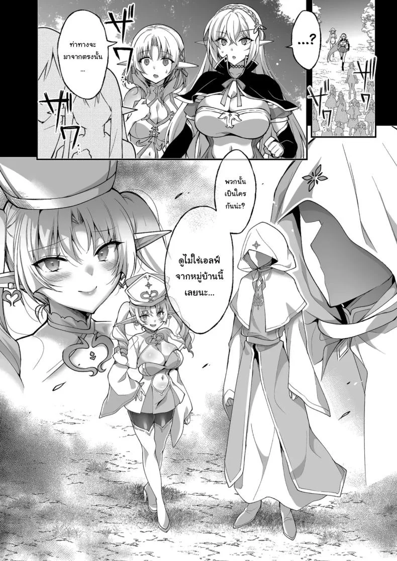การเดินทางของสาวเอลฟ์ เลเวล 1 [Ninokoya (Ninoko)] Elf ni Inmon o Tsukeru HonPart 08 หน้า 44