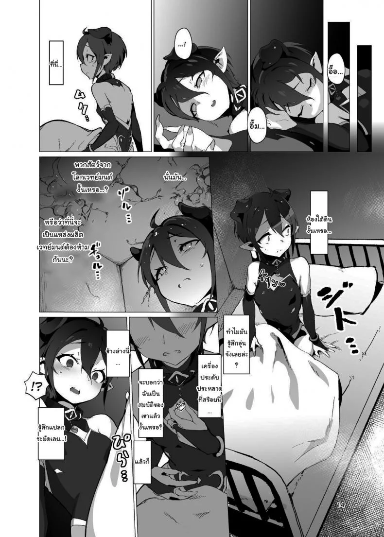 คุณหนูปีศาจที่โดนจับมาทรมาน [OXIDE_Lab (oxi-en)] Kikoku Ni -Onihime Yuukai Injoku Kousoku-คุณหนูปีศาจที่โดนจับมาทรมาน 1 หน้า 13
