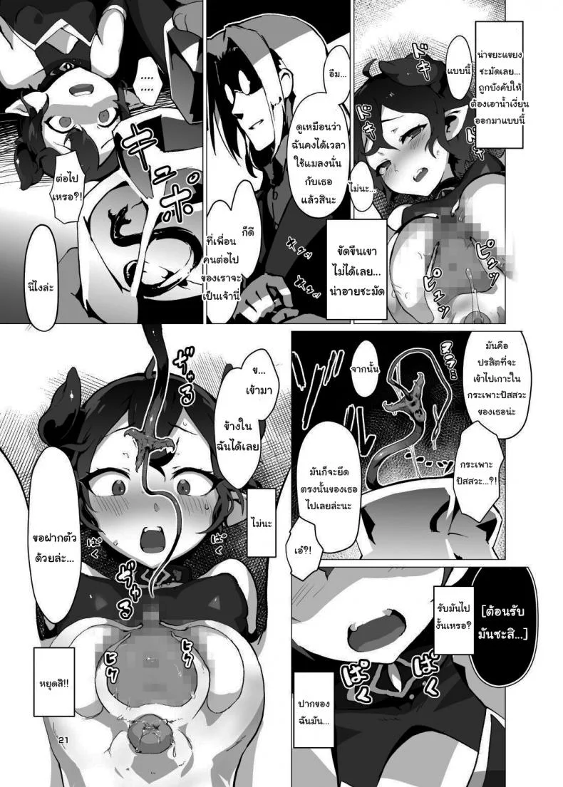 คุณหนูปีศาจที่โดนจับมาทรมาน [OXIDE_Lab (oxi-en)] Kikoku Ni -Onihime Yuukai Injoku Kousoku-คุณหนูปีศาจที่โดนจับมาทรมาน 1 หน้า 20