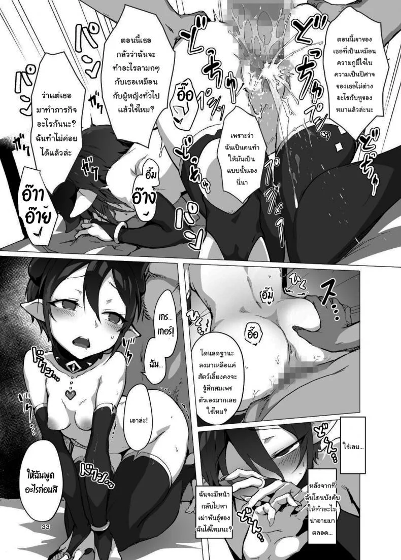 คุณหนูปีศาจที่โดนจับมาทรมาน [OXIDE_Lab (oxi-en)] Kikoku Ni -Onihime Yuukai Injoku Kousoku-คุณหนูปีศาจที่โดนจับมาทรมาน 1 หน้า 32