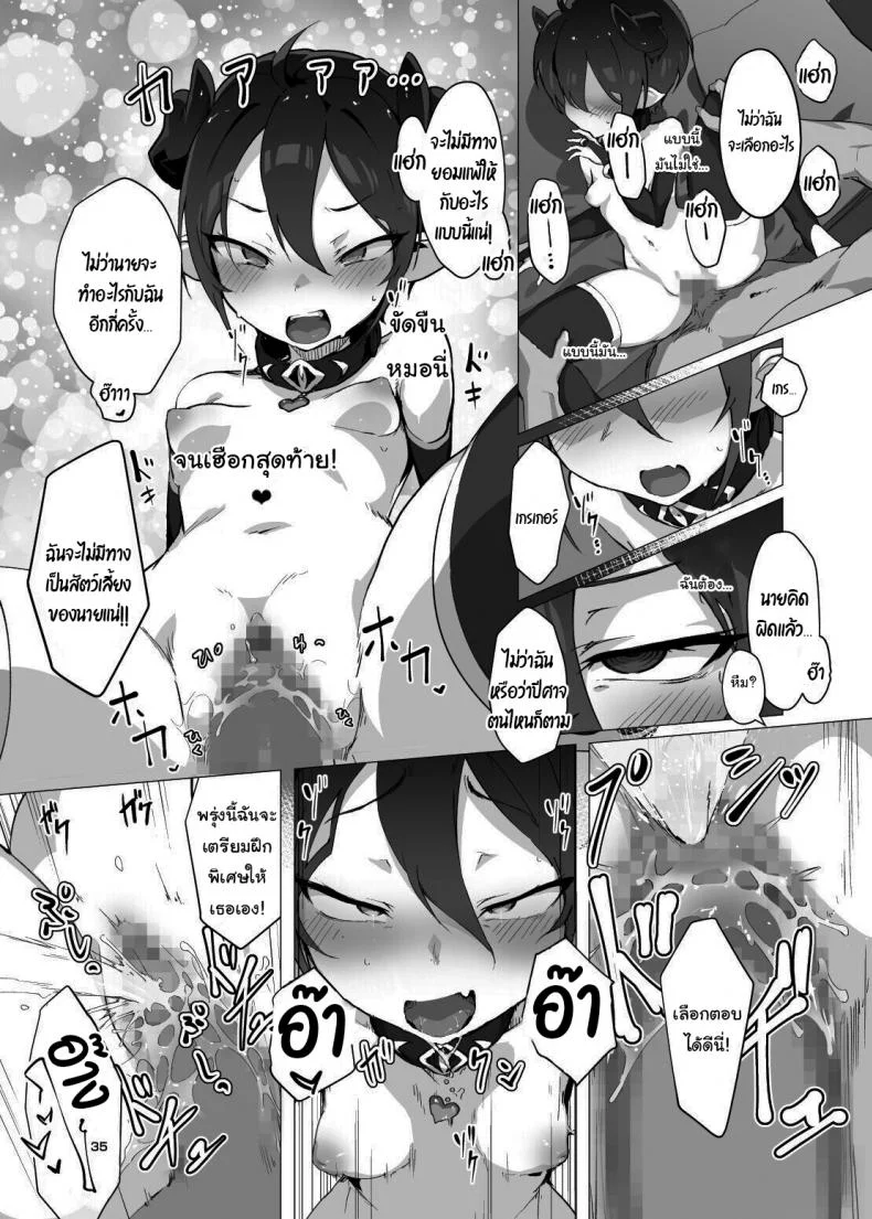 คุณหนูปีศาจที่โดนจับมาทรมาน [OXIDE_Lab (oxi-en)] Kikoku Ni -Onihime Yuukai Injoku Kousoku-คุณหนูปีศาจที่โดนจับมาทรมาน 1 หน้า 34