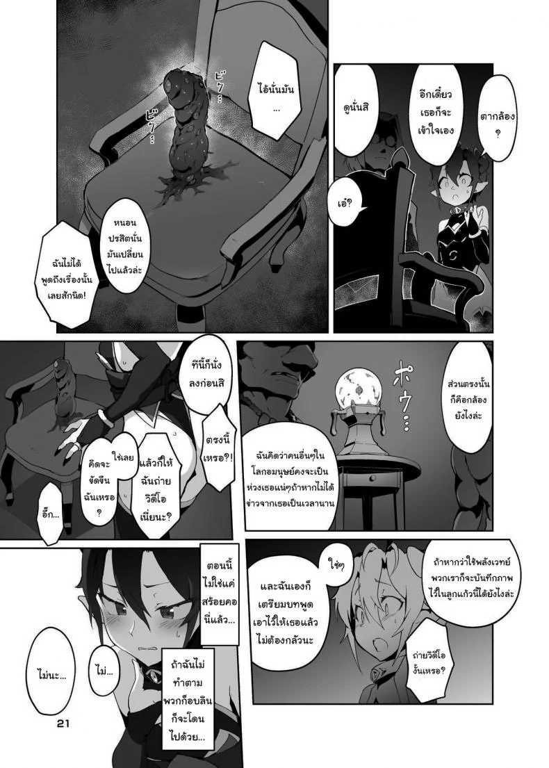 คุณหนูปีศาจที่โดนจับมาทรมาน [OXIDE_Lab (oxi-en)] Kikoku Ni -Onihime Yuukai Injoku Kousoku-คุณหนูปีศาจที่โดนจับมาทรมาน 2 หน้า 19