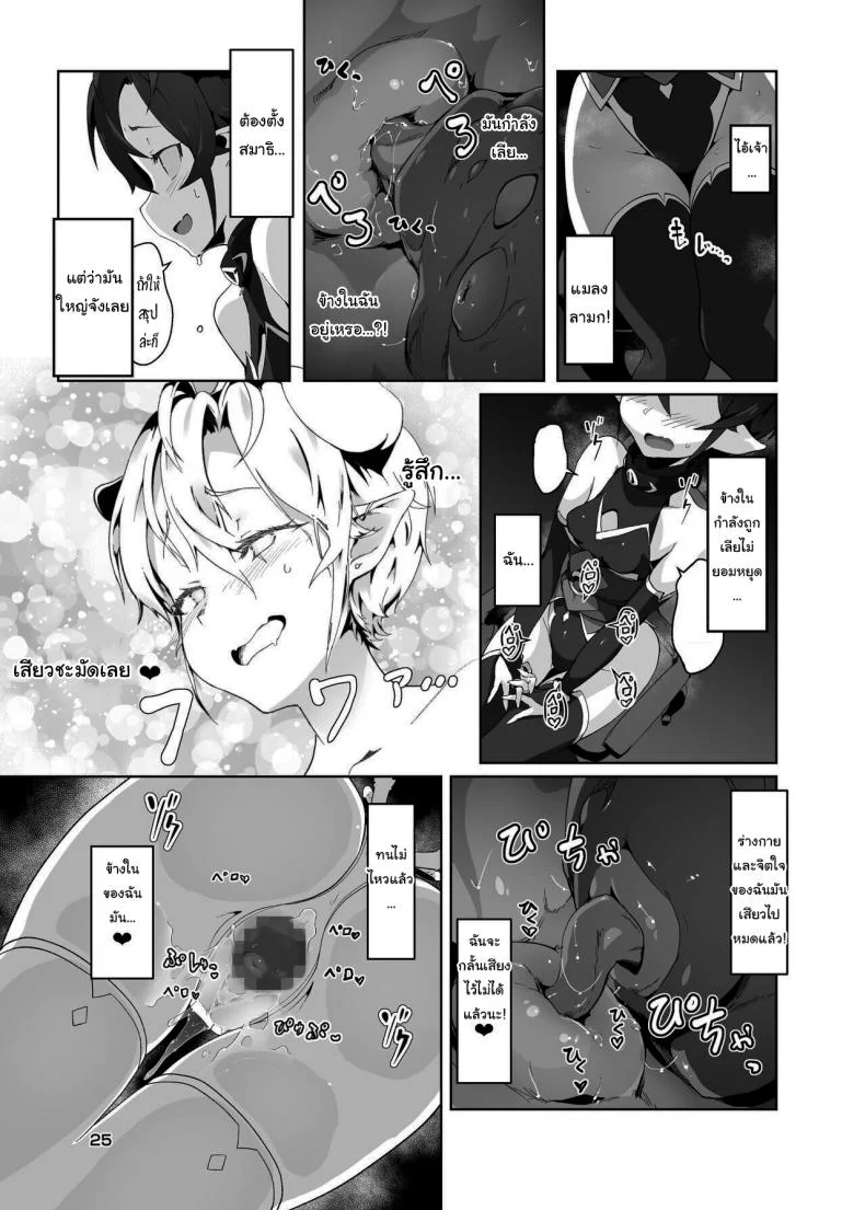 คุณหนูปีศาจที่โดนจับมาทรมาน [OXIDE_Lab (oxi-en)] Kikoku Ni -Onihime Yuukai Injoku Kousoku-คุณหนูปีศาจที่โดนจับมาทรมาน 2 หน้า 23