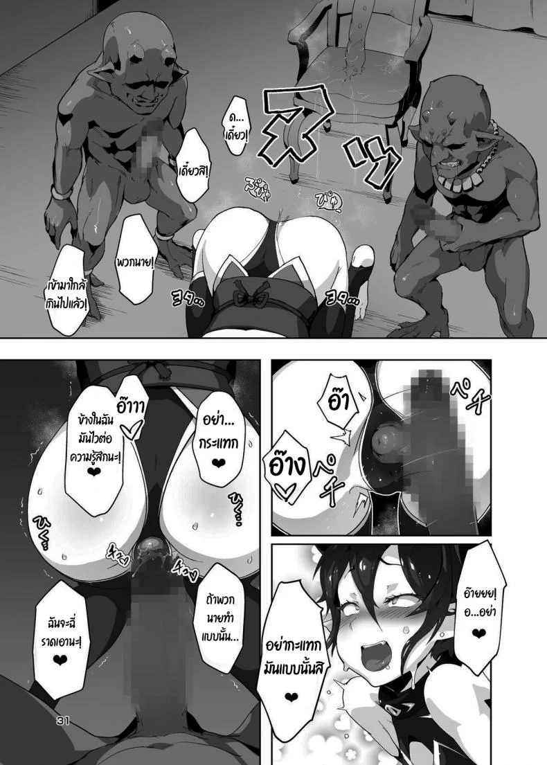 คุณหนูปีศาจที่โดนจับมาทรมาน [OXIDE_Lab (oxi-en)] Kikoku Ni -Onihime Yuukai Injoku Kousoku-คุณหนูปีศาจที่โดนจับมาทรมาน 2 หน้า 29