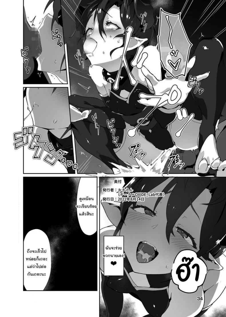 คุณหนูปีศาจที่โดนจับมาทรมาน [OXIDE_Lab (oxi-en)] Kikoku Ni -Onihime Yuukai Injoku Kousoku-คุณหนูปีศาจที่โดนจับมาทรมาน 2 หน้า 32
