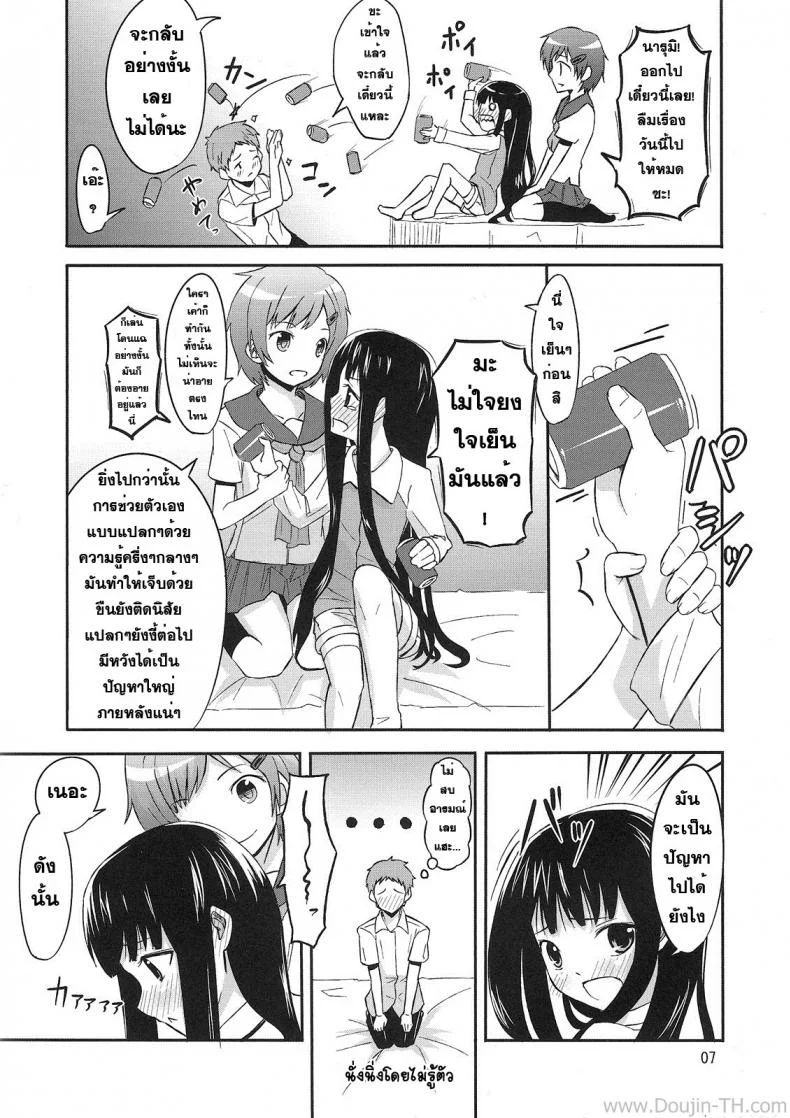 นัดมากินตับตอน 10 โมง (C79) [crossray (Oomori Makoto)] PM 10：00 Narumi side (Kami-sama no Memochou) หน้า 6