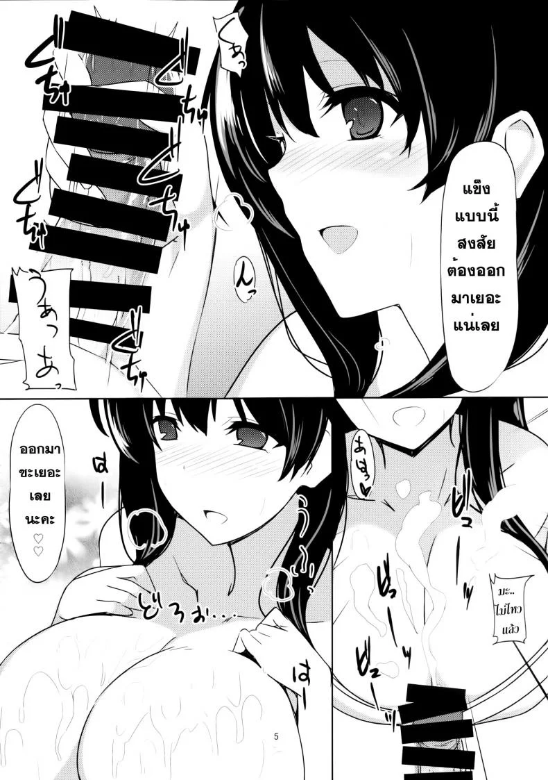 นวดกระปู๋แบบครบเซท [1000000000 (Billion)] Ero Hon 4 Mangan (Saki) หน้า 6