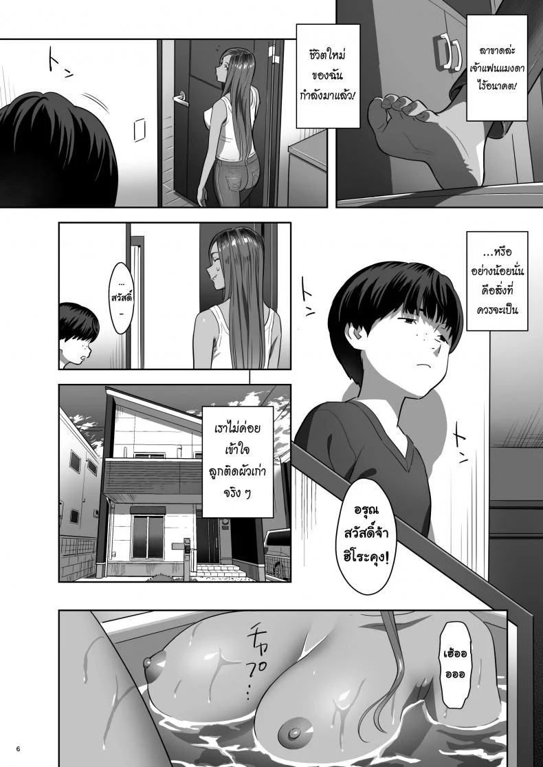 อยู่ดี ๆ ผมก็มีแม่เป็นอดีตสาวแกล [Hito no Fundoshi (Yukiyoshi Mamizu)] Moto Gal Mama ga Kyuu ni Dekita Ken หน้า 5