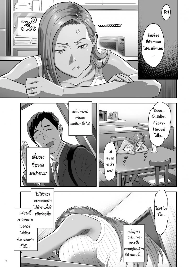 อยู่ดี ๆ ผมก็มีแม่เป็นอดีตสาวแกล [Hito no Fundoshi (Yukiyoshi Mamizu)] Moto Gal Mama ga Kyuu ni Dekita Ken หน้า 9