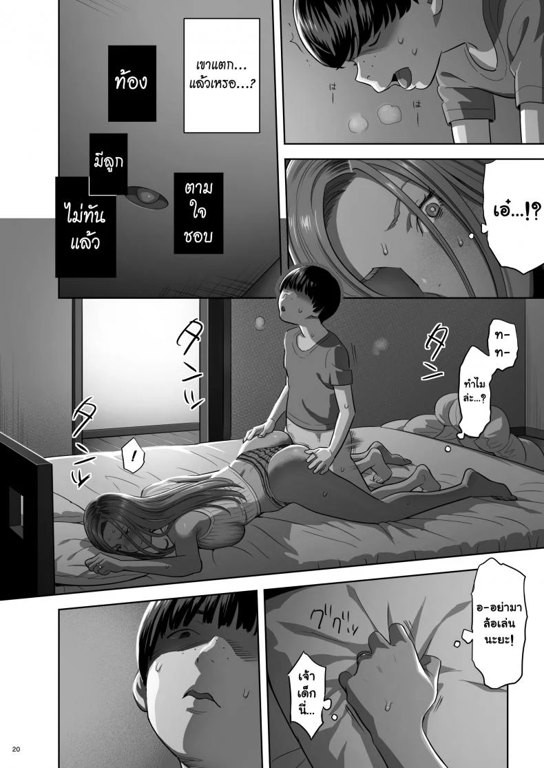 อยู่ดี ๆ ผมก็มีแม่เป็นอดีตสาวแกล [Hito no Fundoshi (Yukiyoshi Mamizu)] Moto Gal Mama ga Kyuu ni Dekita Ken หน้า 19