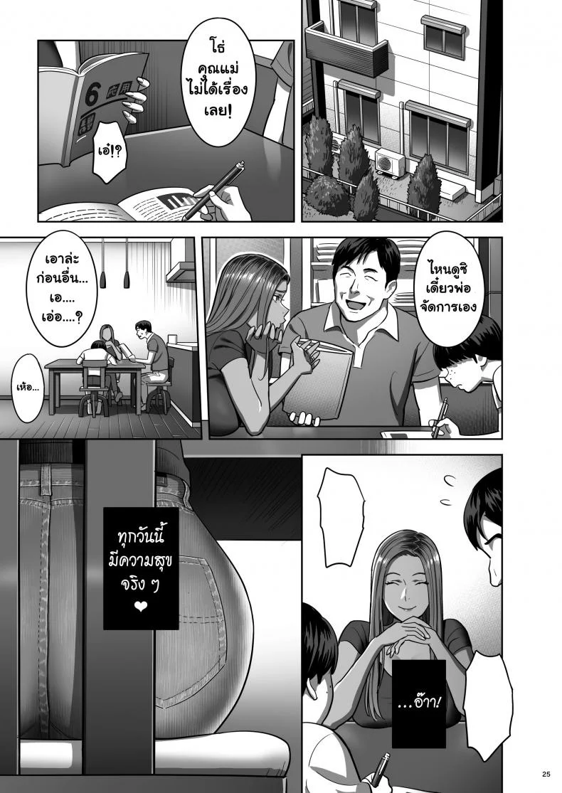 อยู่ดี ๆ ผมก็มีแม่เป็นอดีตสาวแกล [Hito no Fundoshi (Yukiyoshi Mamizu)] Moto Gal Mama ga Kyuu ni Dekita Ken หน้า 24